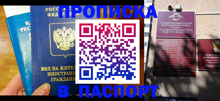 прописка регистрация в Лебедяни