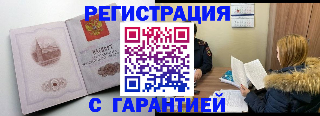 временная регистрация гарантия в Лебедяни