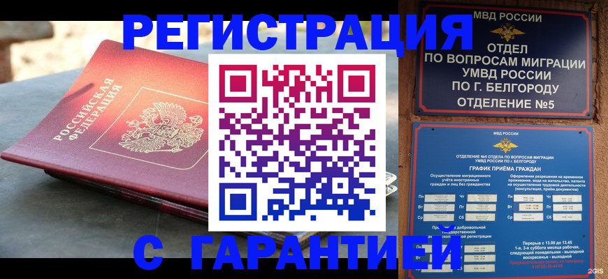 временная регистрация собственник в Лебедяни