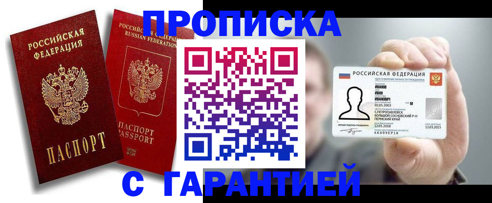 прописка штамп в Лебедяни