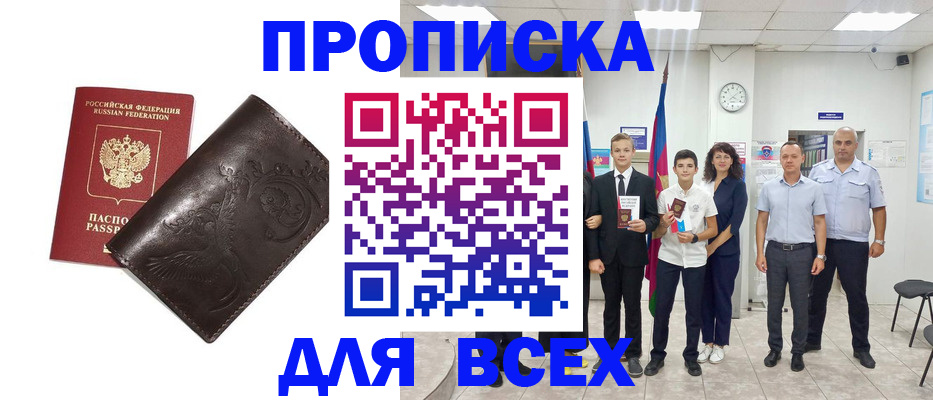 временная регистрация купить в Лебедяни